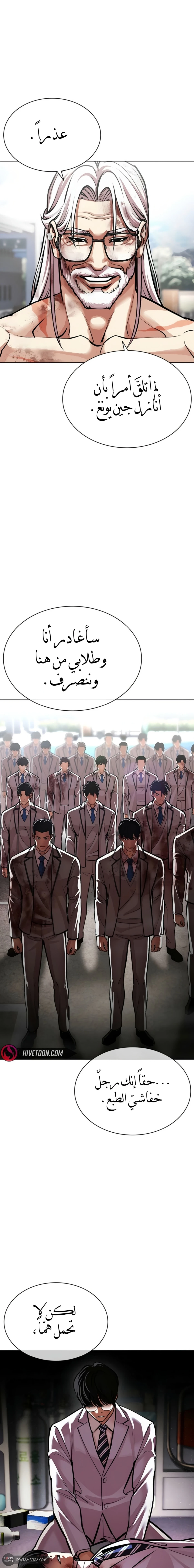 Read Lookism AR Manga Online