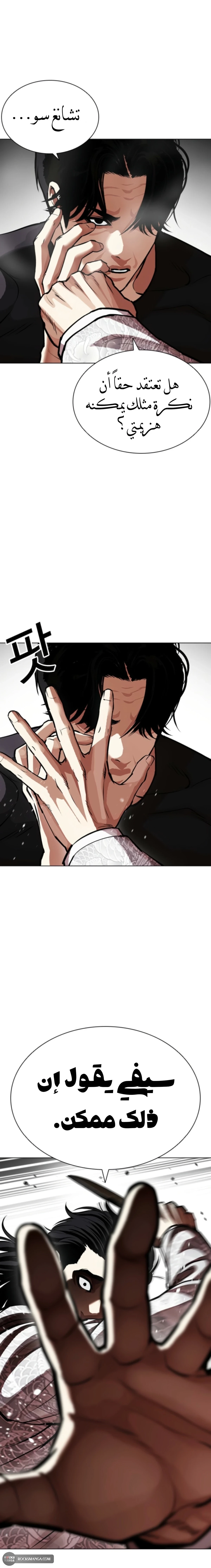 Read Lookism AR Manga Online