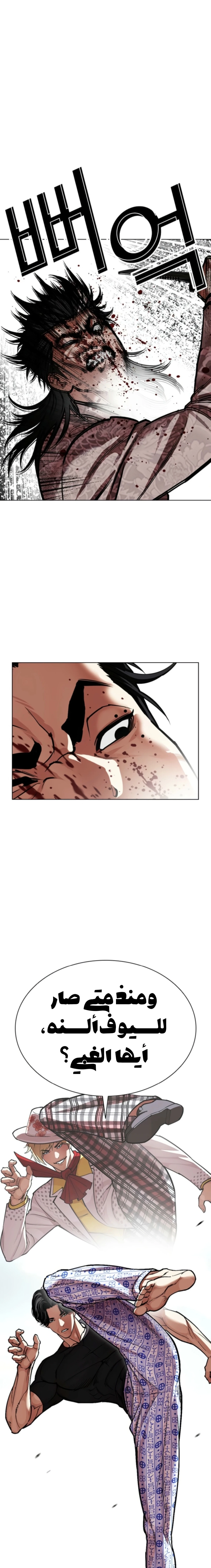 Read Lookism AR Manga Online