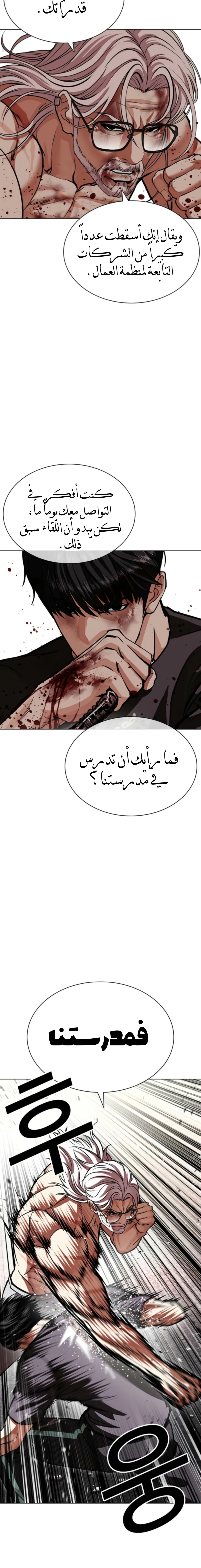 Read Lookism AR Manga Online
