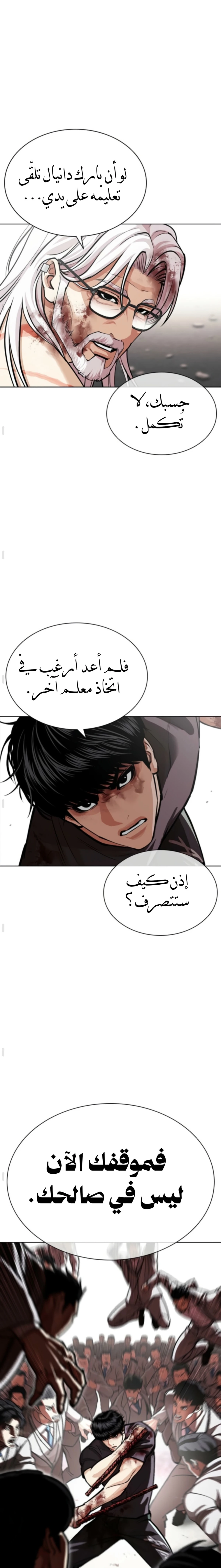 Read Lookism AR Manga Online
