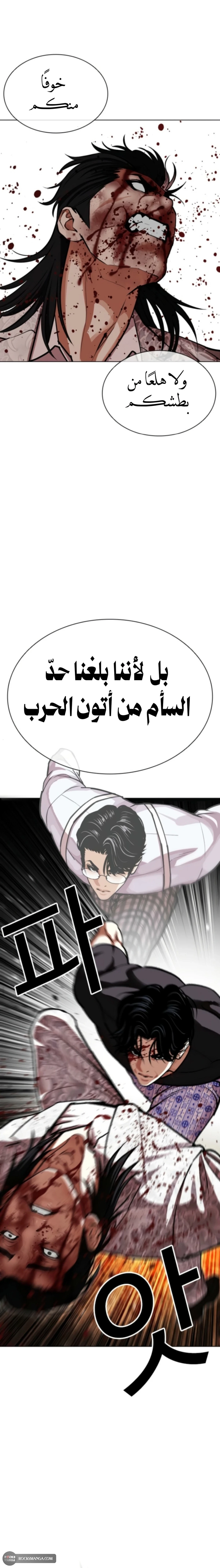 Read Lookism AR Manga Online