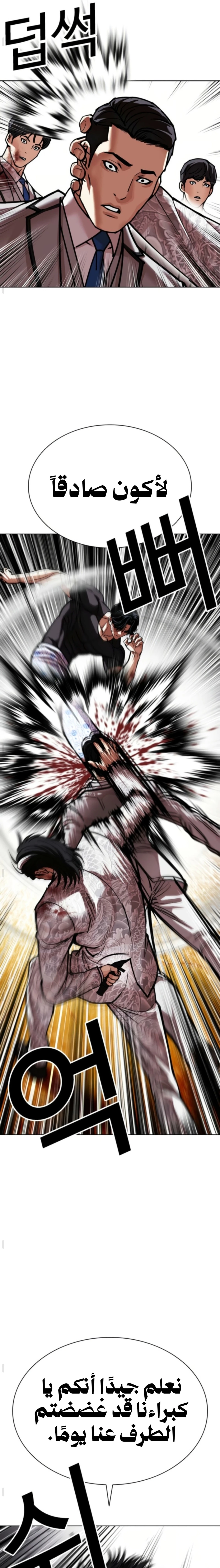 Read Lookism AR Manga Online