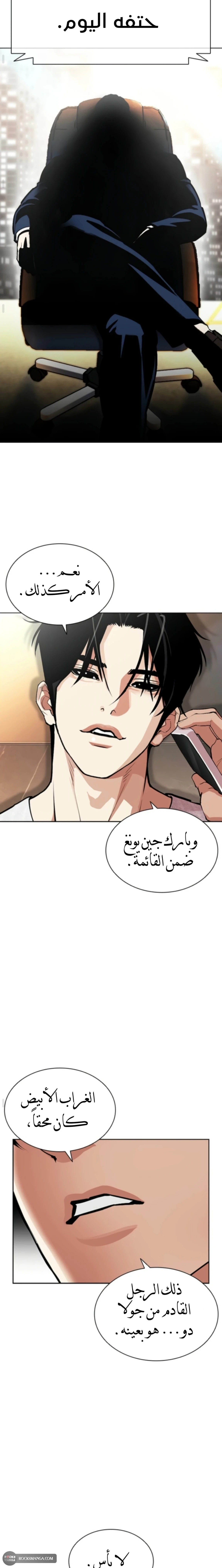 Read Lookism AR Manga Online