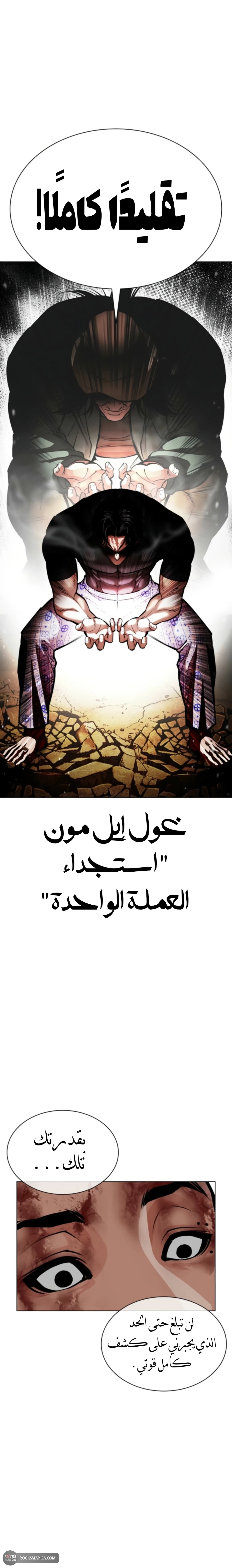 Read Lookism AR Manga Online