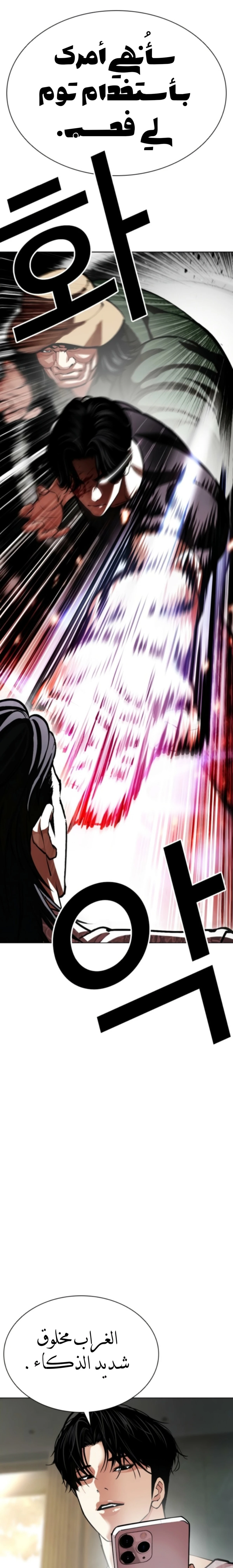 Read Lookism AR Manga Online
