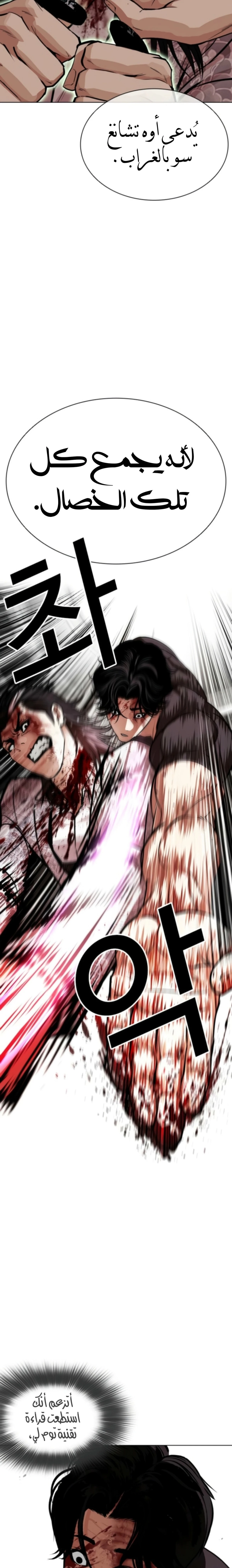 Read Lookism AR Manga Online