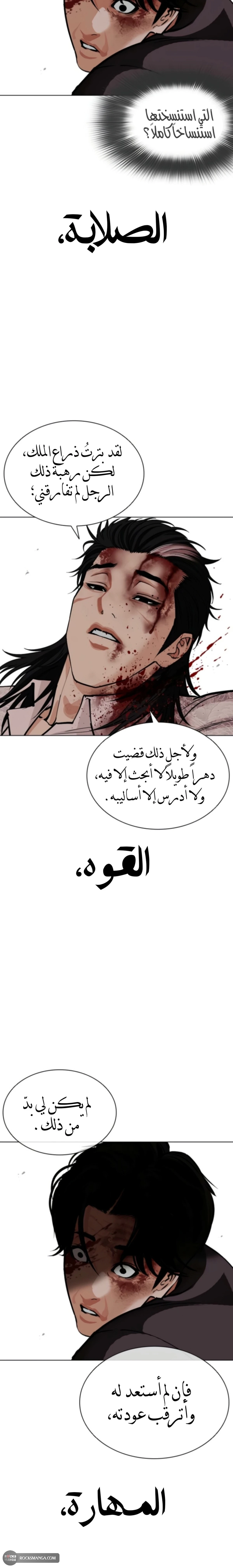 Read Lookism AR Manga Online