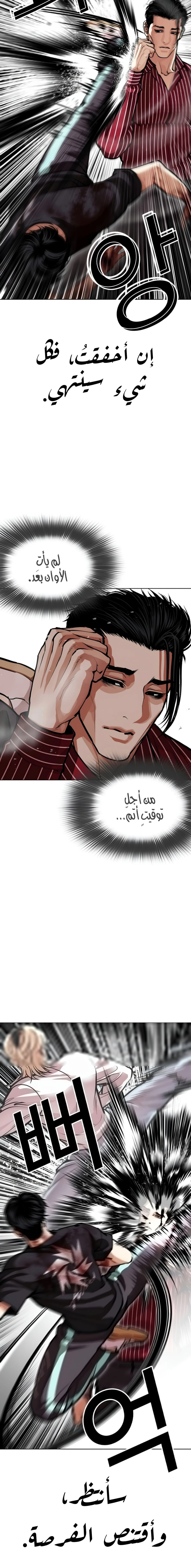 Read Lookism AR Manga Online