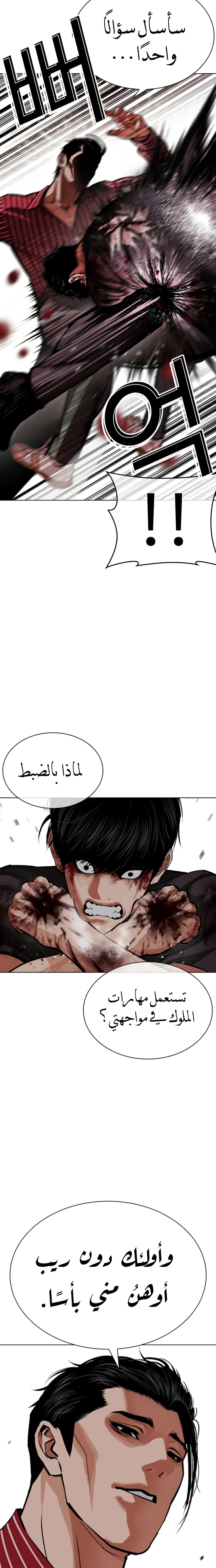 Read Lookism AR Manga Online