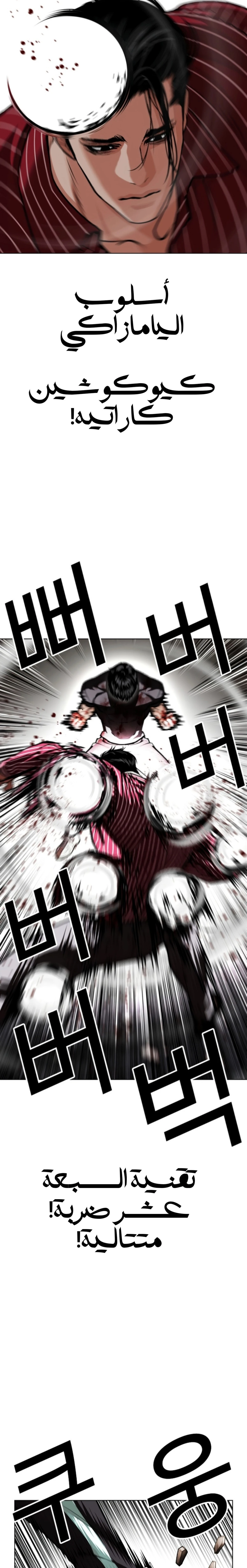 Read Lookism AR Manga Online