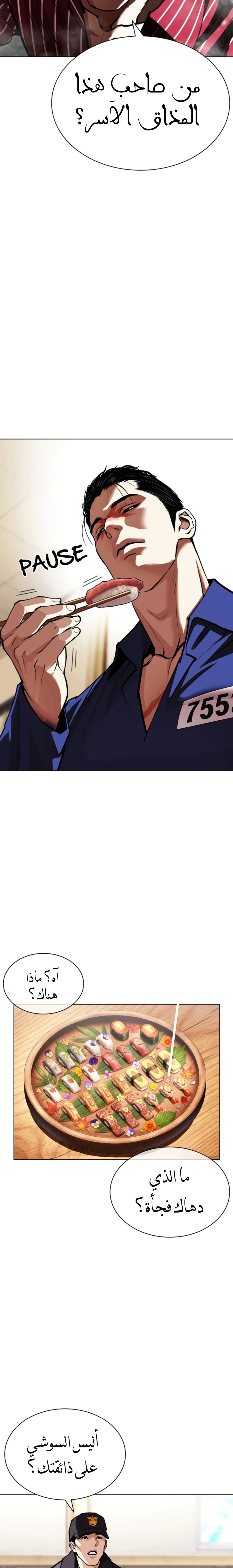 Read Lookism AR Manga Online