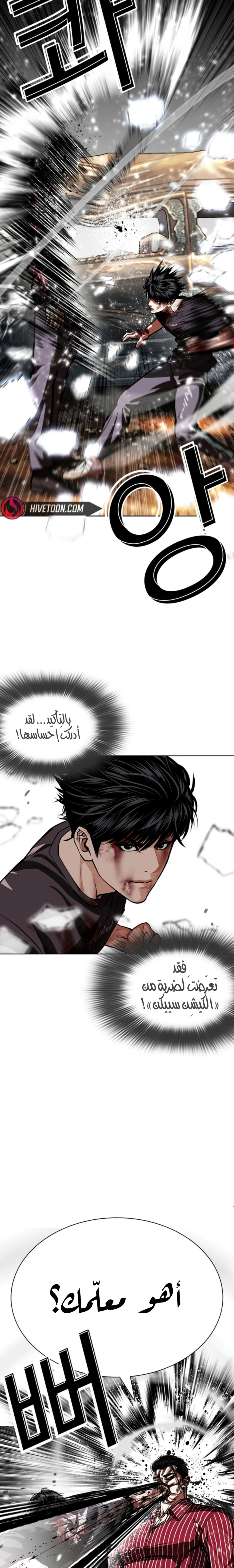 Read Lookism AR Manga Online