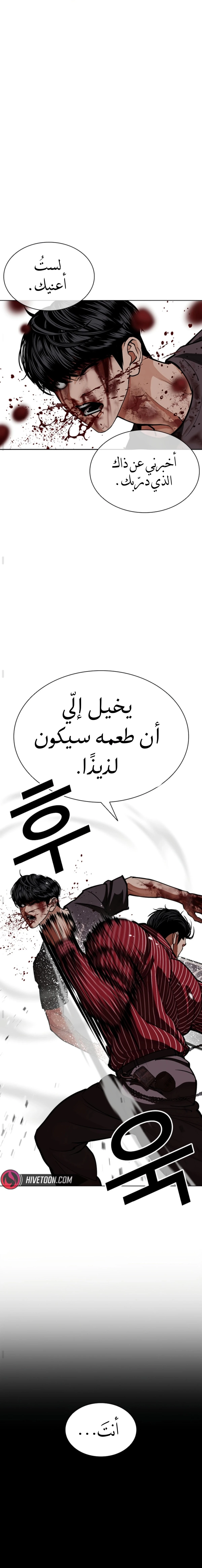 Read Lookism AR Manga Online