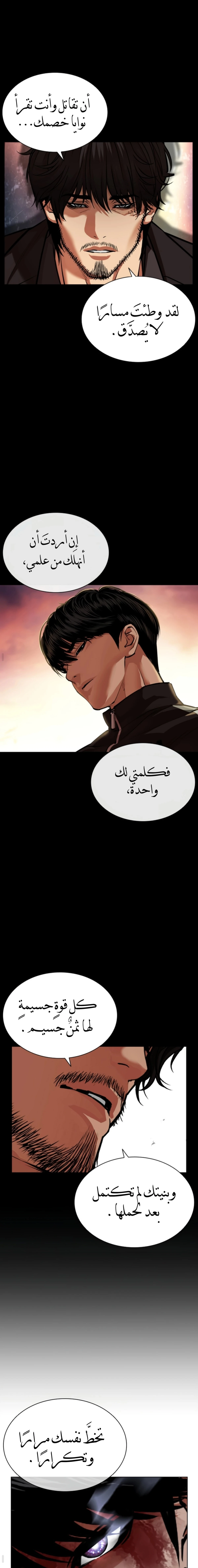 Read Lookism AR Manga Online