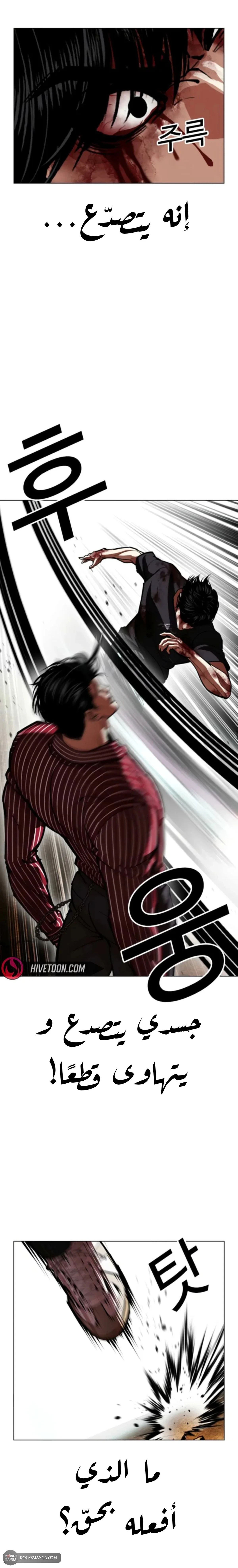 Read Lookism AR Manga Online