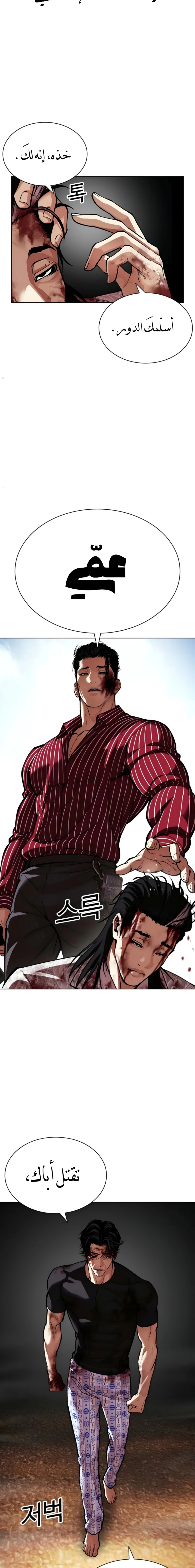 Read Lookism AR Manga Online