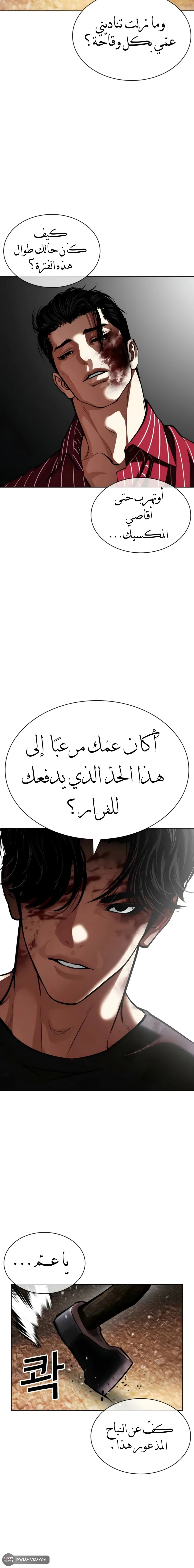 Read Lookism AR Manga Online