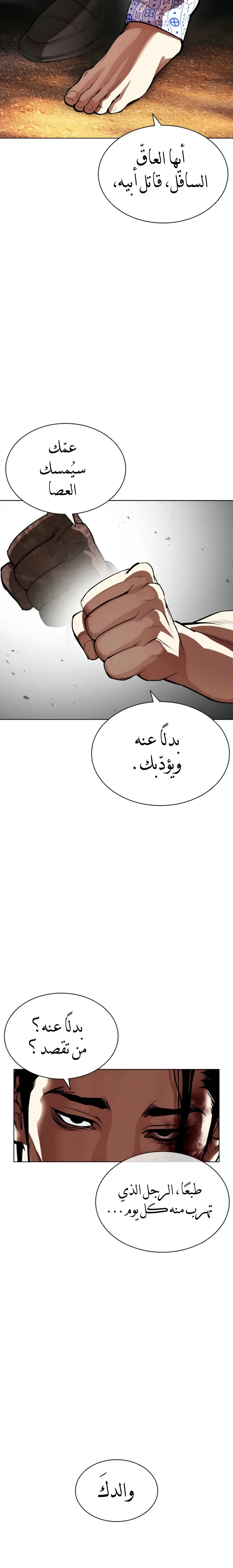 Read Lookism AR Manga Online