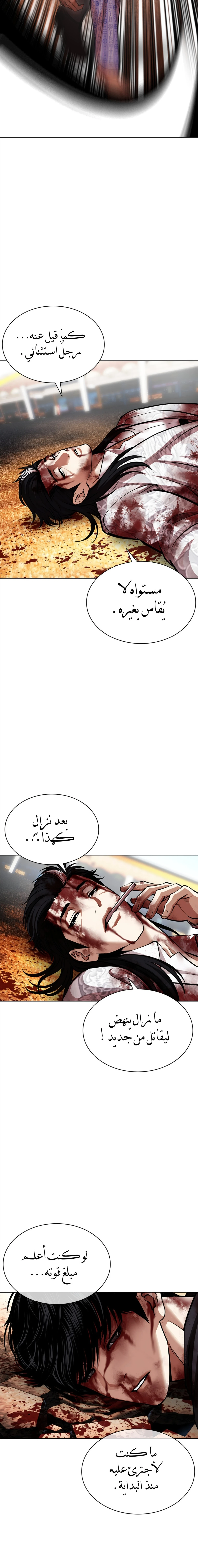 Read Lookism AR Manga Online