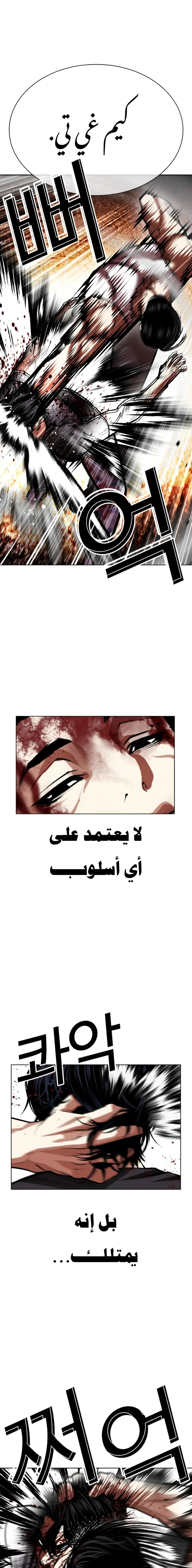 Read Lookism AR Manga Online