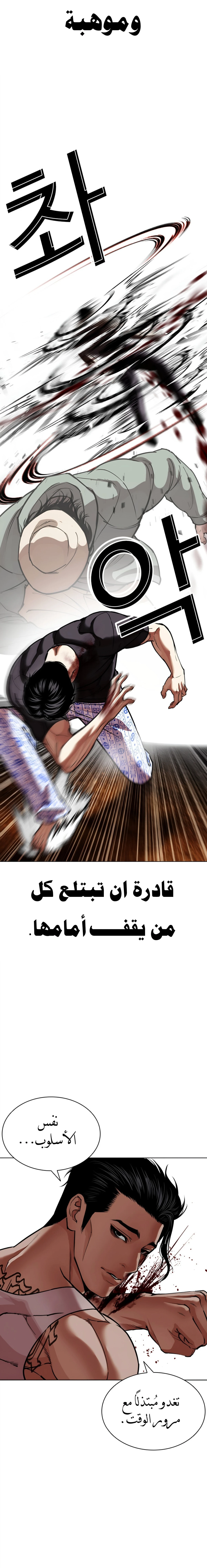 Read Lookism AR Manga Online
