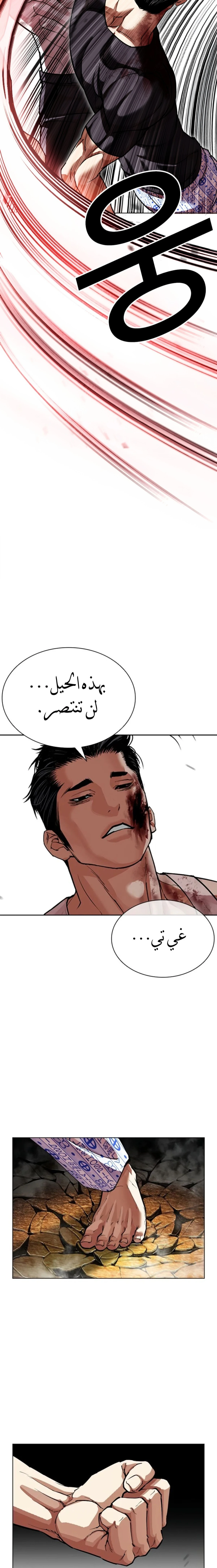 Read Lookism AR Manga Online