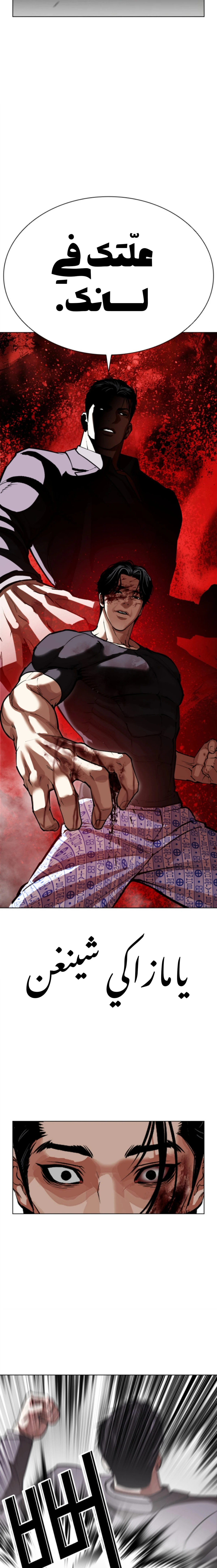 Read Lookism AR Manga Online