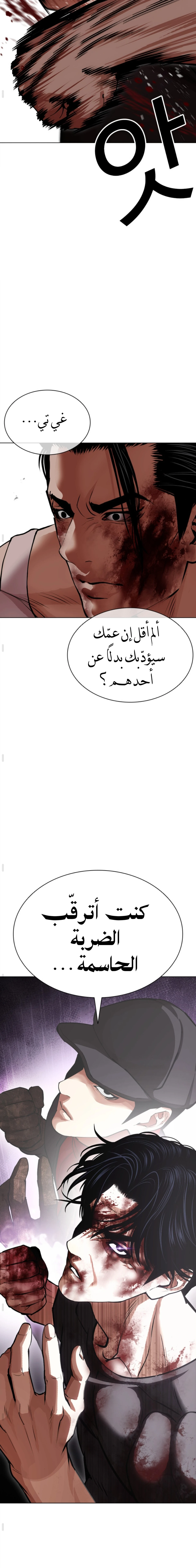 Read Lookism AR Manga Online