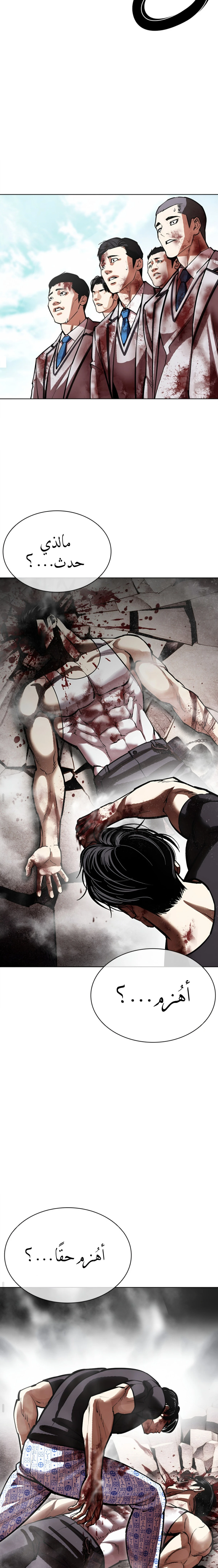 Read Lookism AR Manga Online