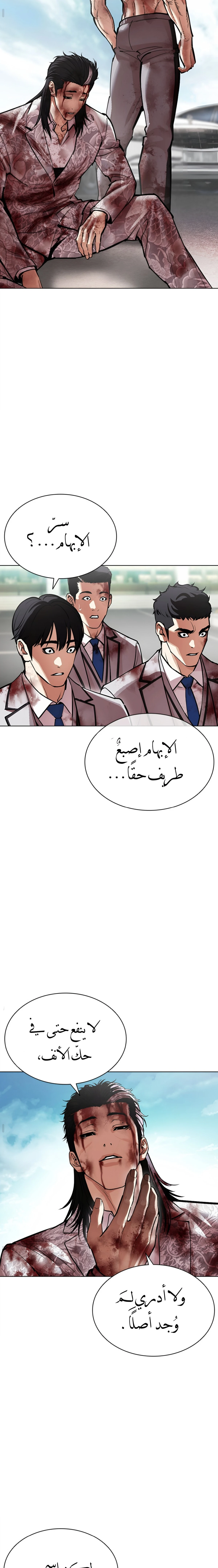 Read Lookism AR Manga Online