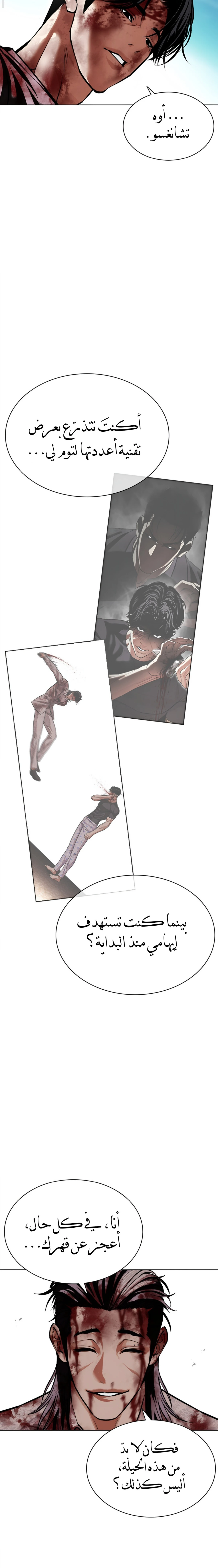 Read Lookism AR Manga Online