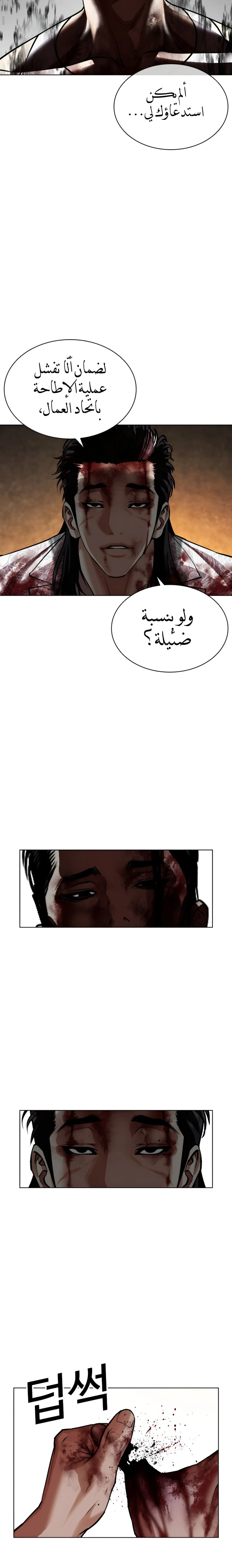 Read Lookism AR Manga Online