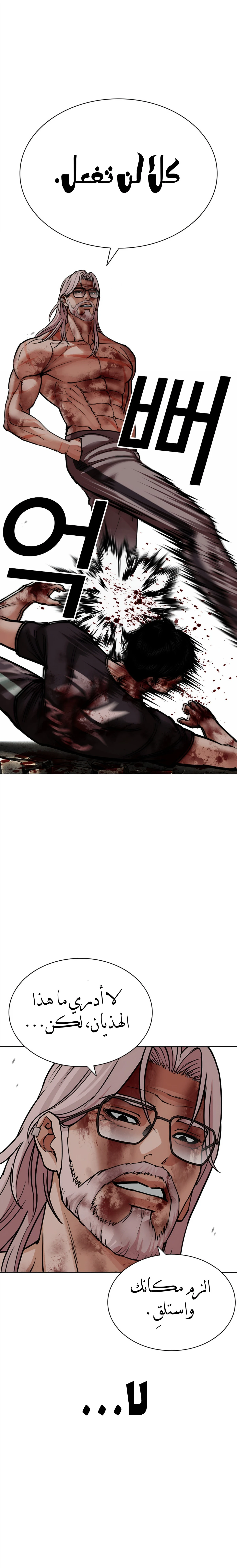 Read Lookism AR Manga Online