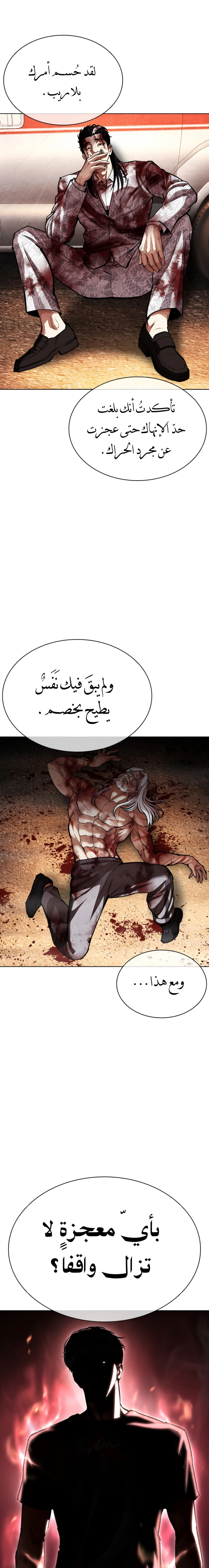Read Lookism AR Manga Online