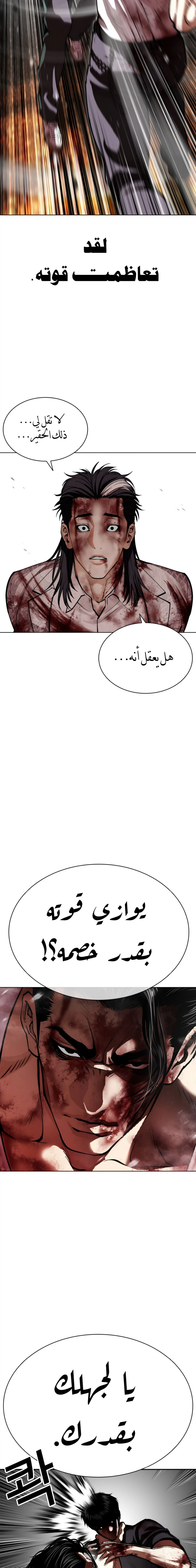 Read Lookism AR Manga Online