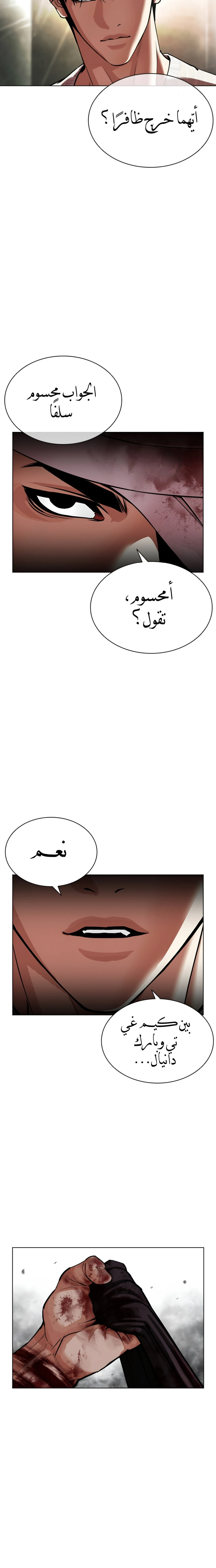 Read Lookism AR Manga Online