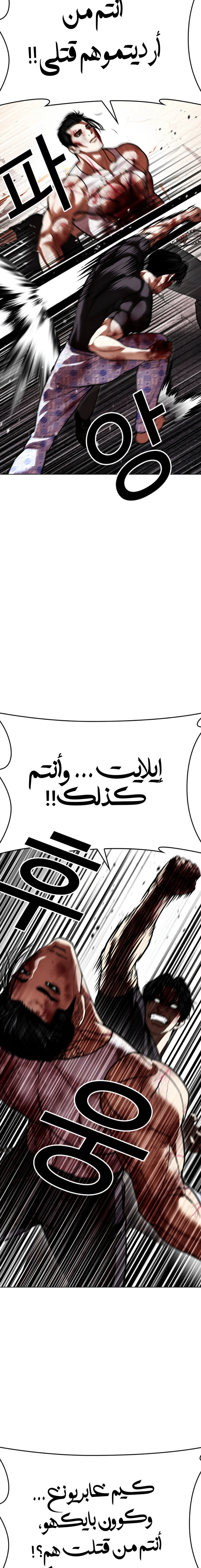 Read Lookism AR Manga Online