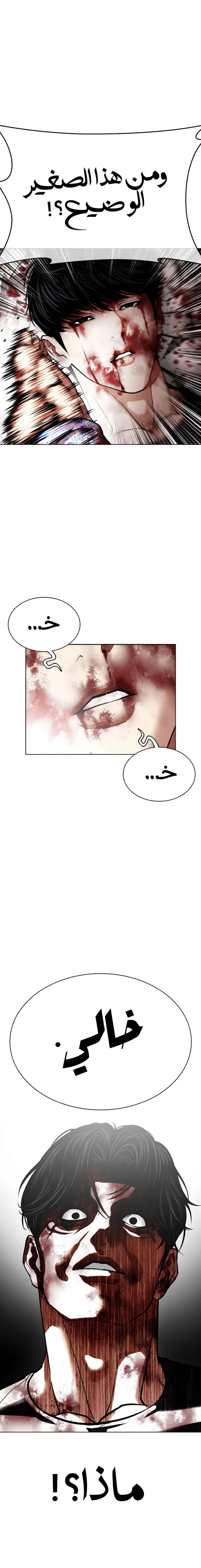 Read Lookism AR Manga Online