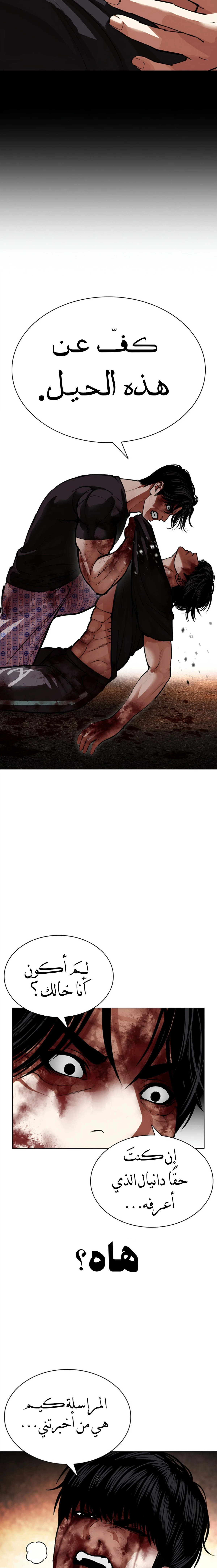 Read Lookism AR Manga Online
