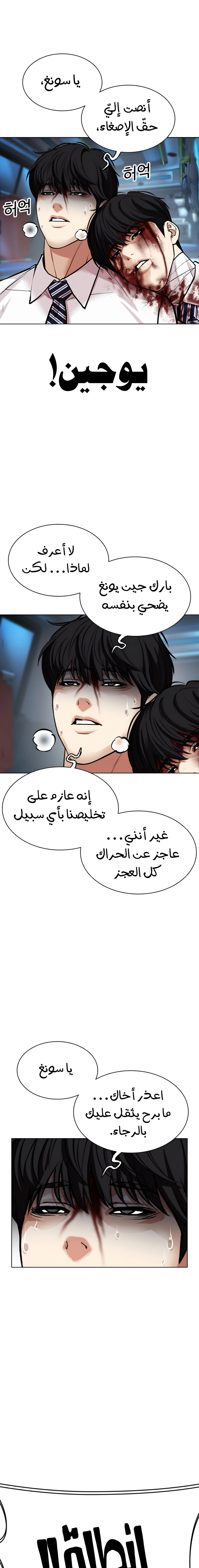 Read Lookism AR Manga Online