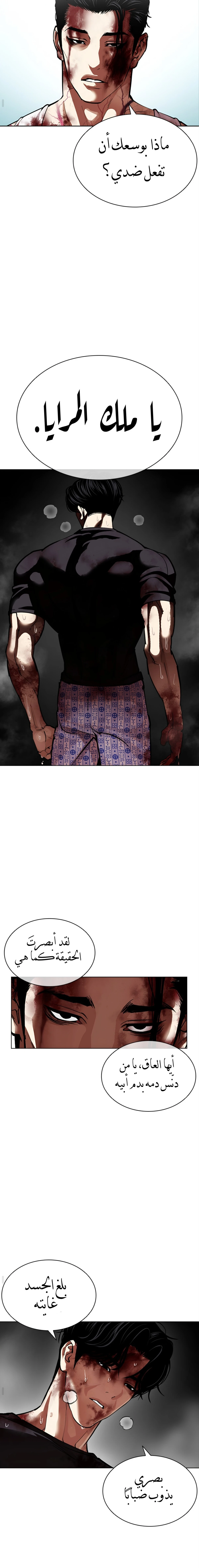 Read Lookism AR Manga Online