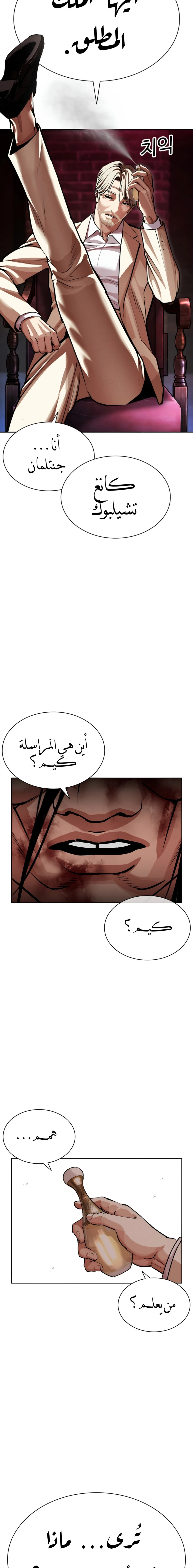 Read Lookism AR Manga Online