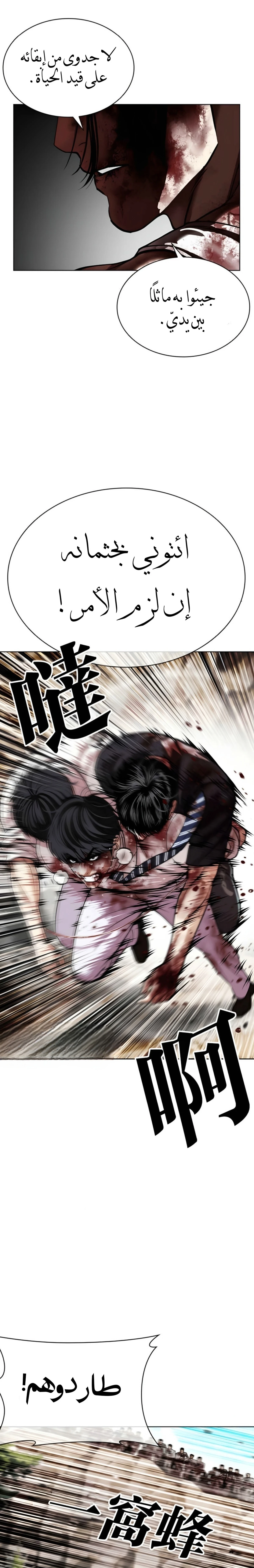 Read Lookism AR Manga Online