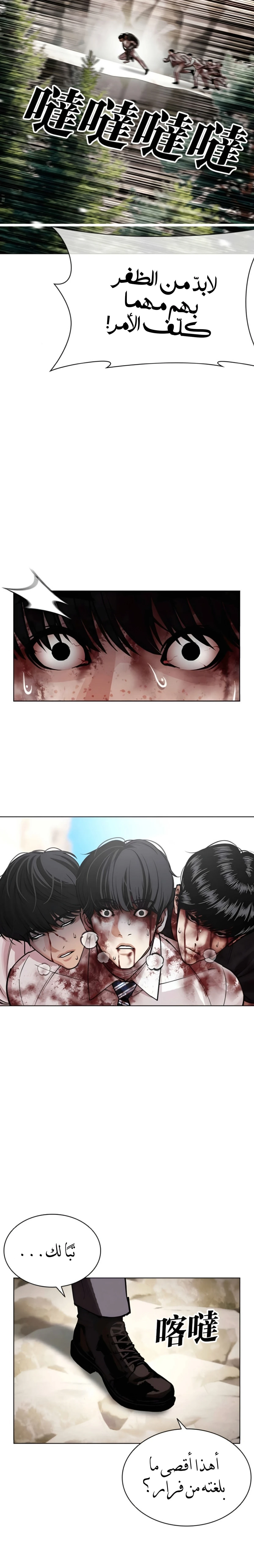 Read Lookism AR Manga Online