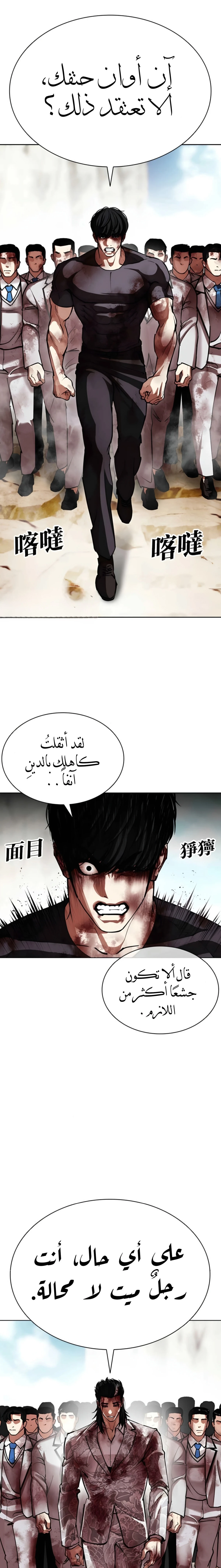 Read Lookism AR Manga Online