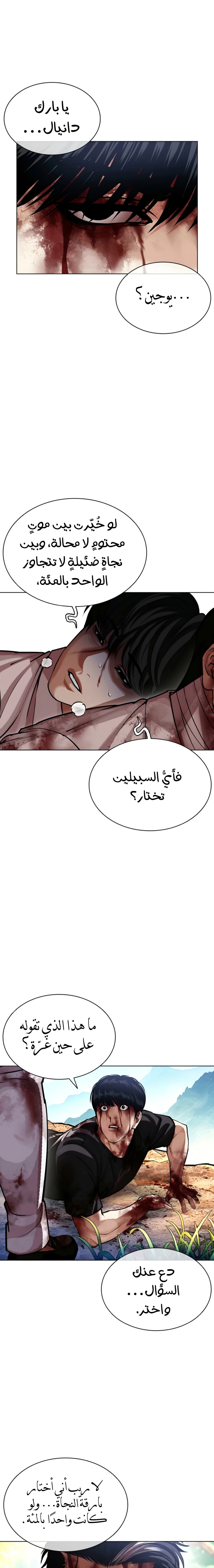 Read Lookism AR Manga Online
