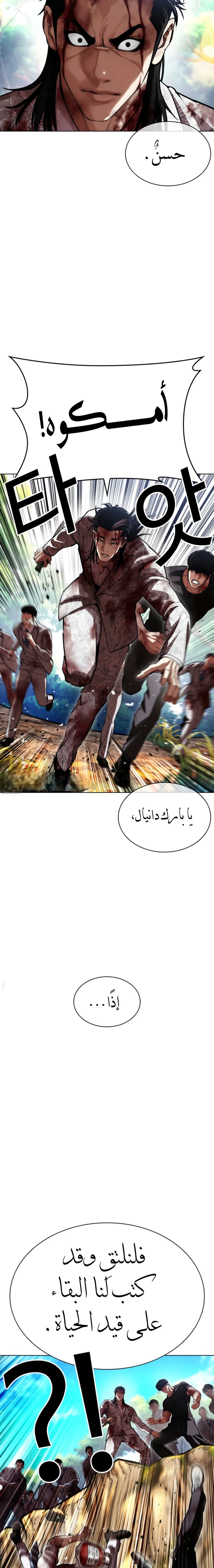 Read Lookism AR Manga Online
