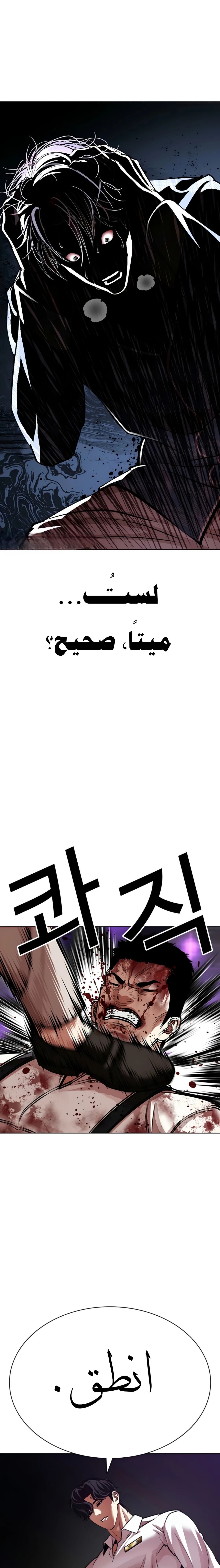 Read Lookism AR Manga Online