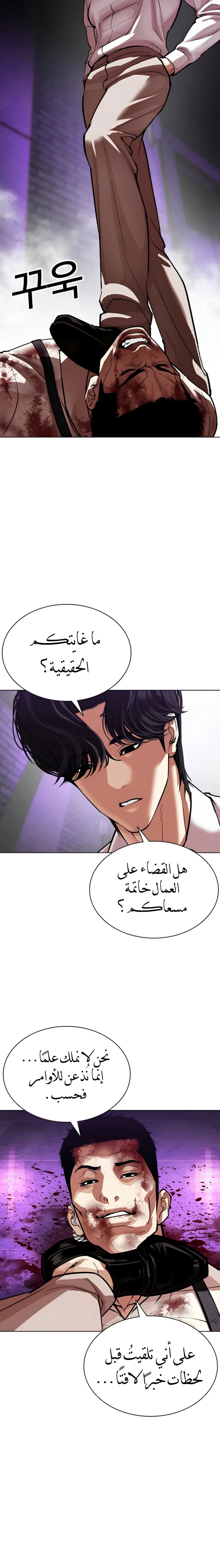 Read Lookism AR Manga Online